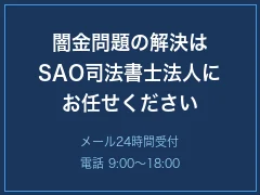 SAO司法書士法人(旧Aswel)