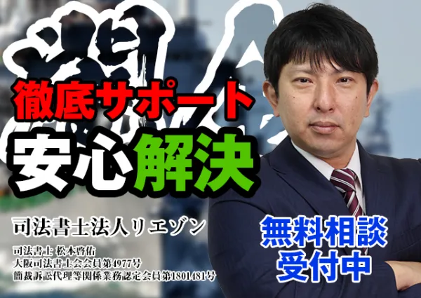 司法書士法人リエゾン