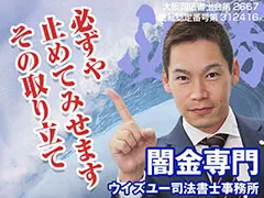 ウイズユー司法書士事務所